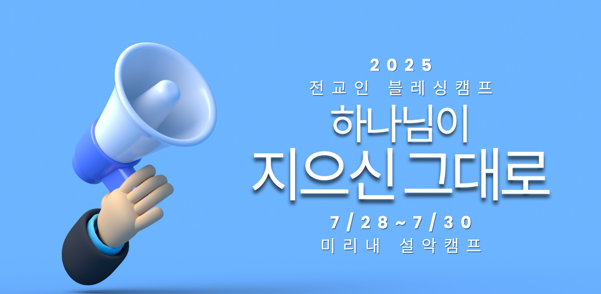 블레싱캠프