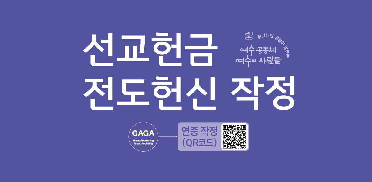 2025년 선교헌금