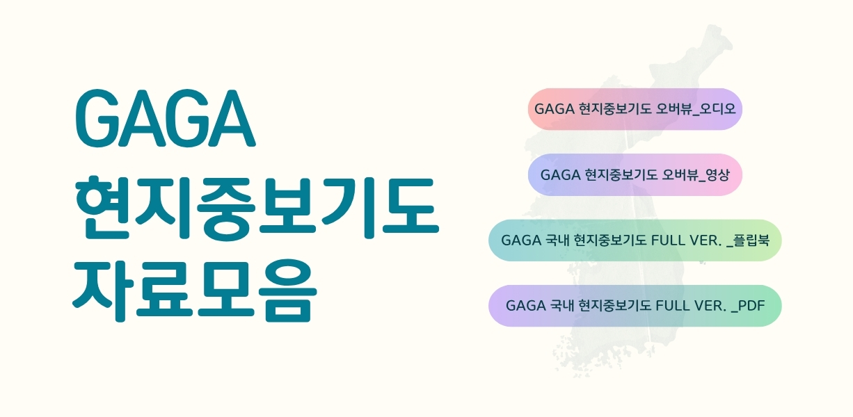 GAGA 현지중보기도 자료모음