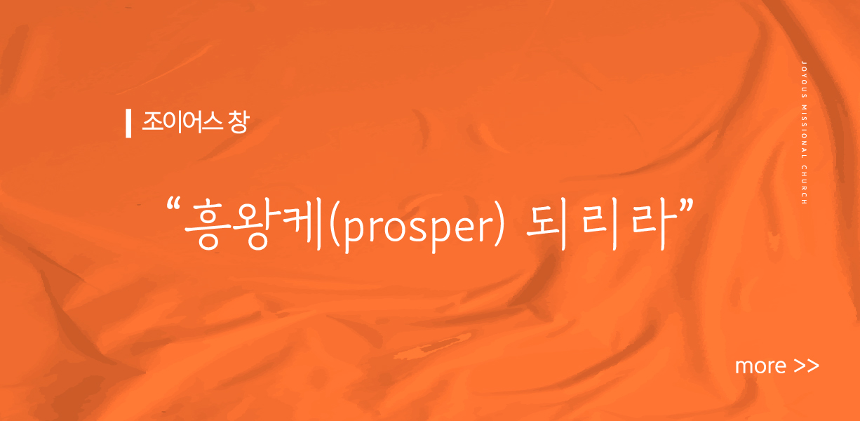 조이어스 창
