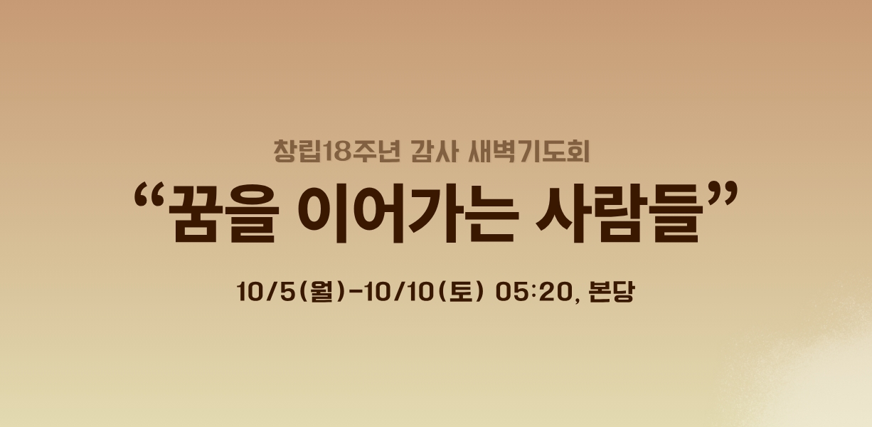 창립특새