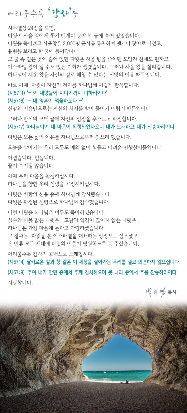 1106_어려울수록감사를.jpg