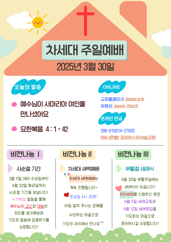 2025_차세대_공지문_(9).png