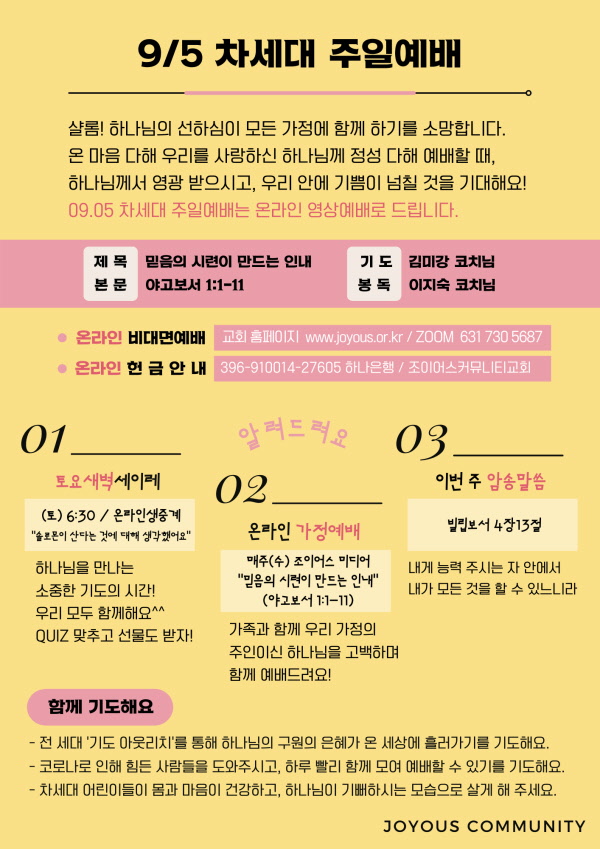 _예배안내문_9월.jpg