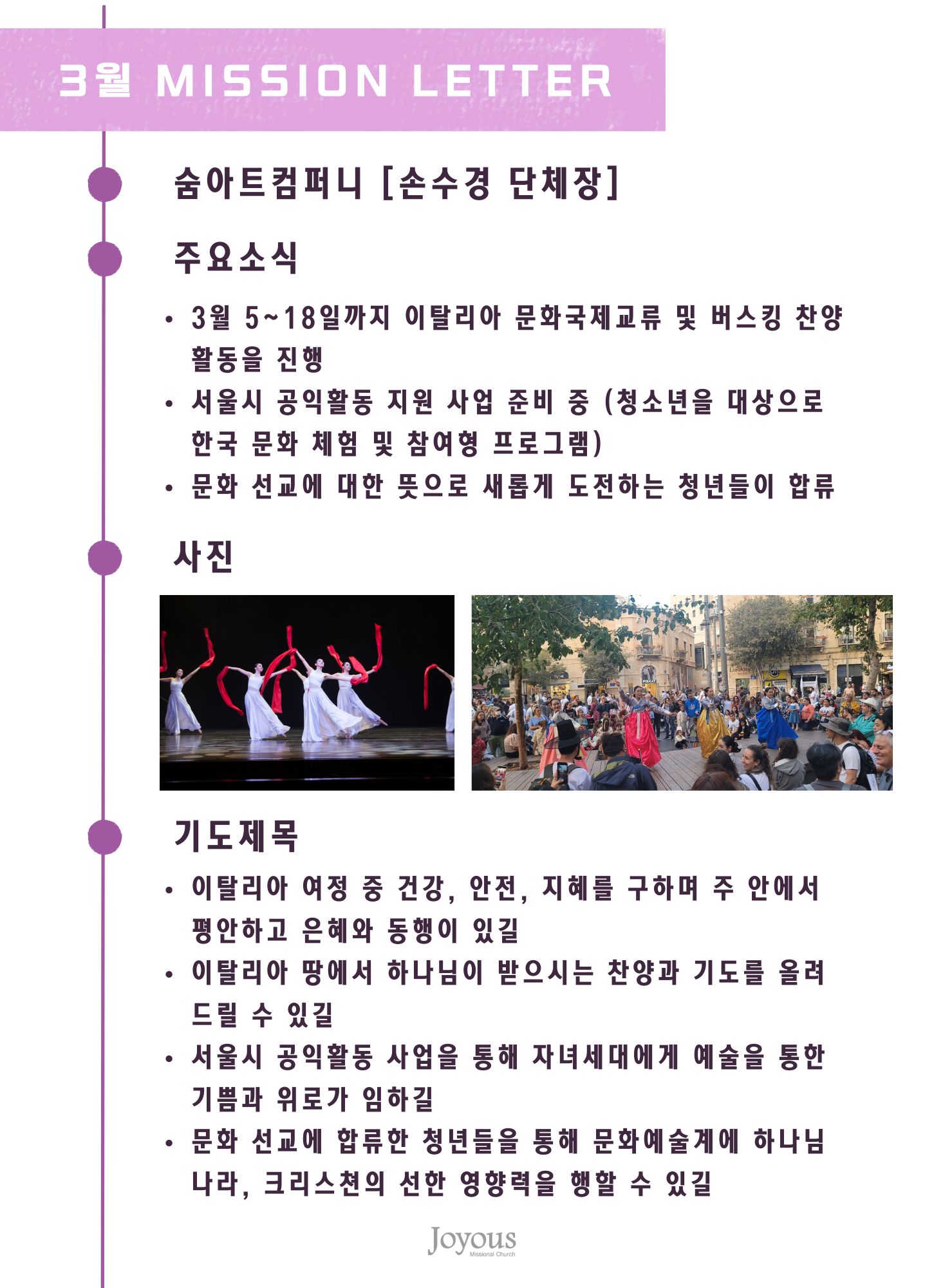 선교사 소식지 4.jpg