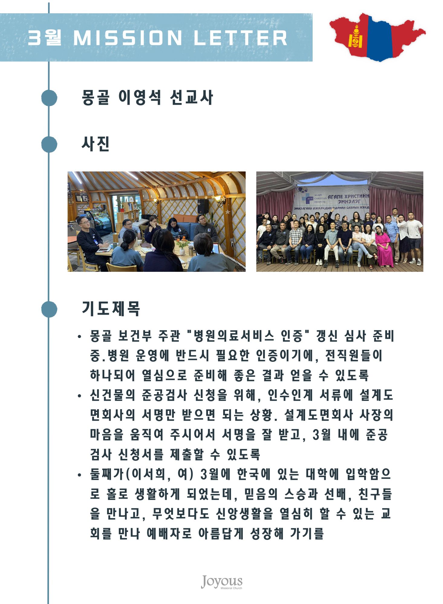 선교사 소식지 3.jpg