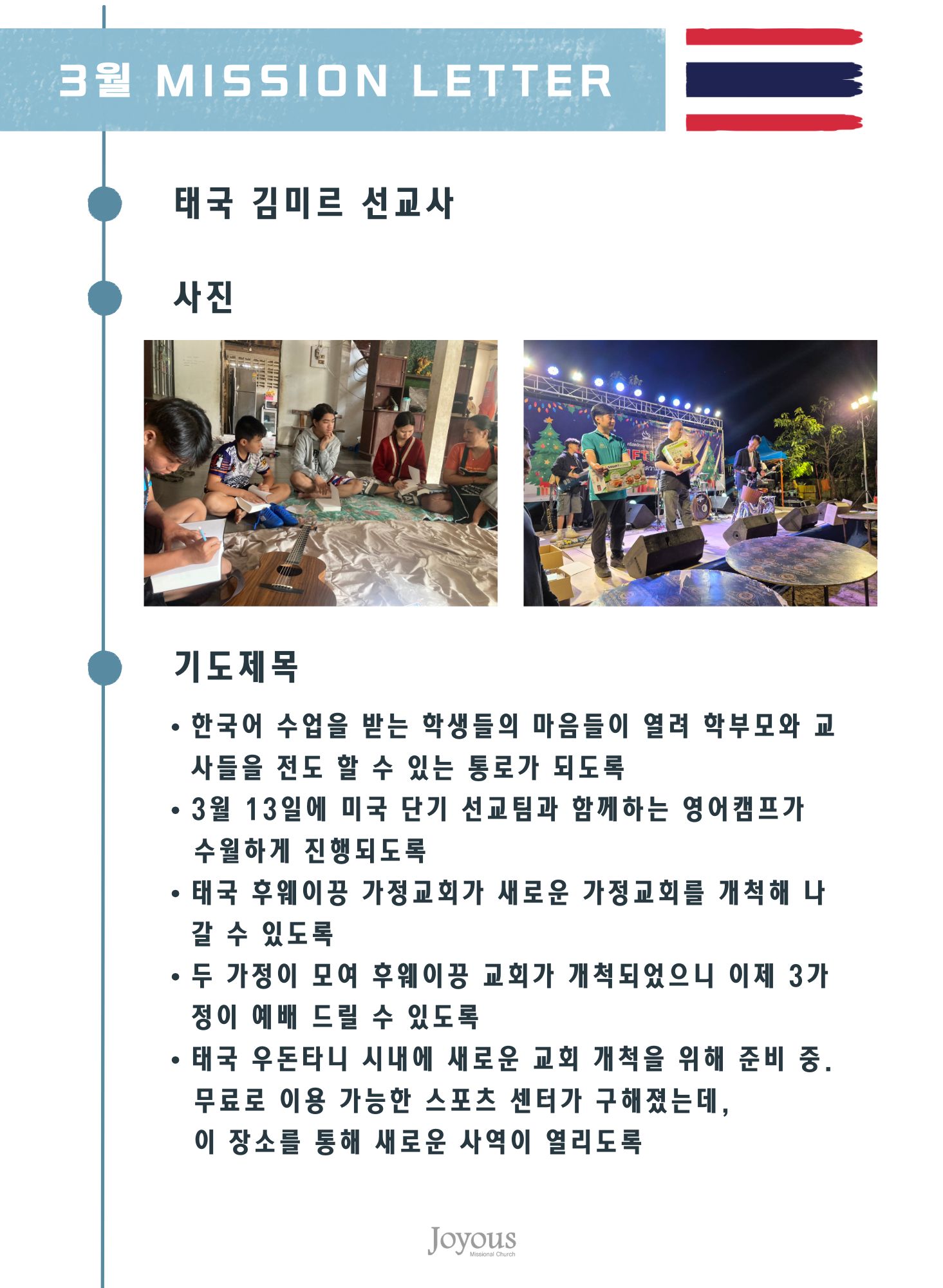 선교사 소식지 1.jpg