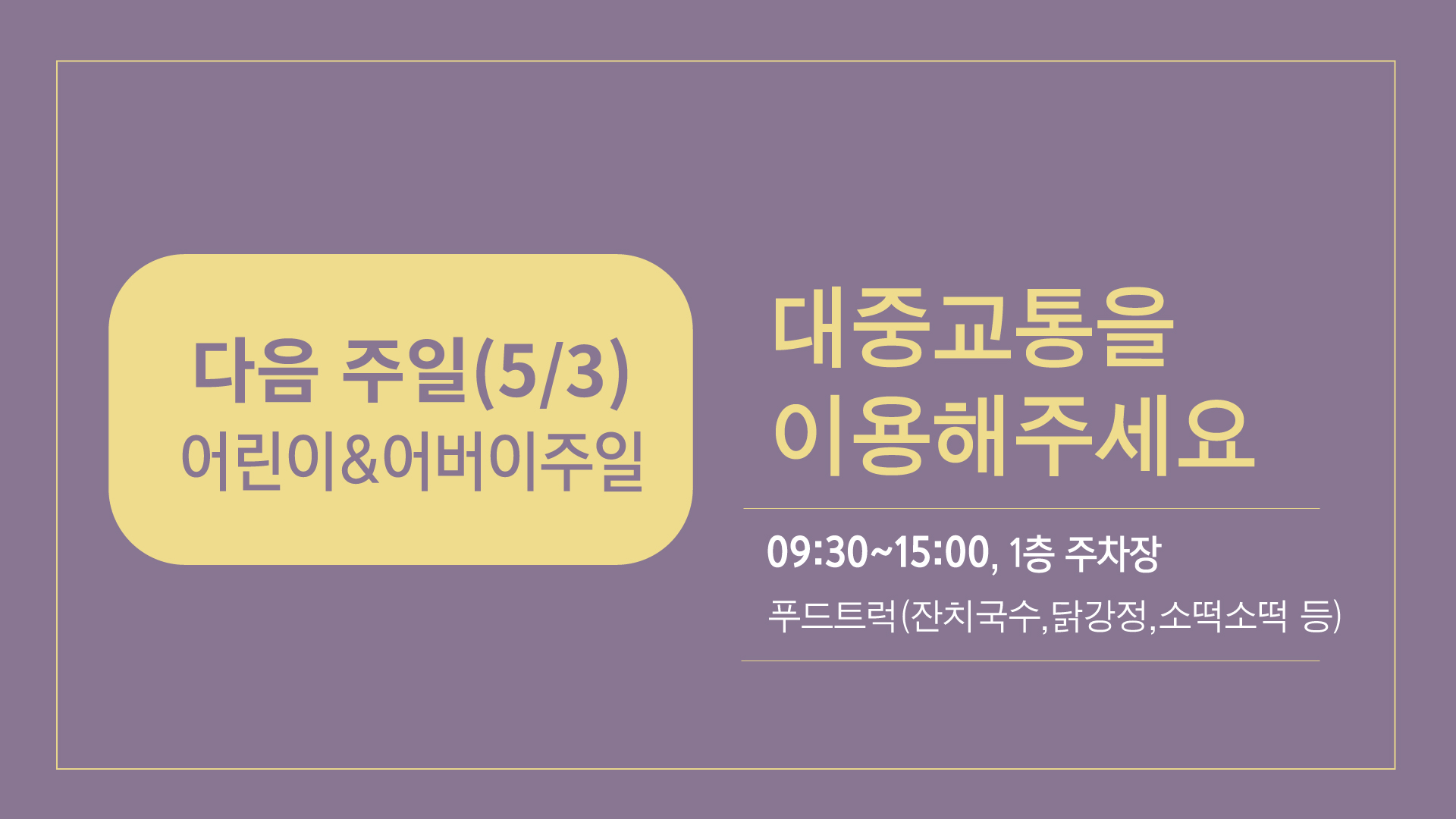 어린이주일_화면광고.jpg