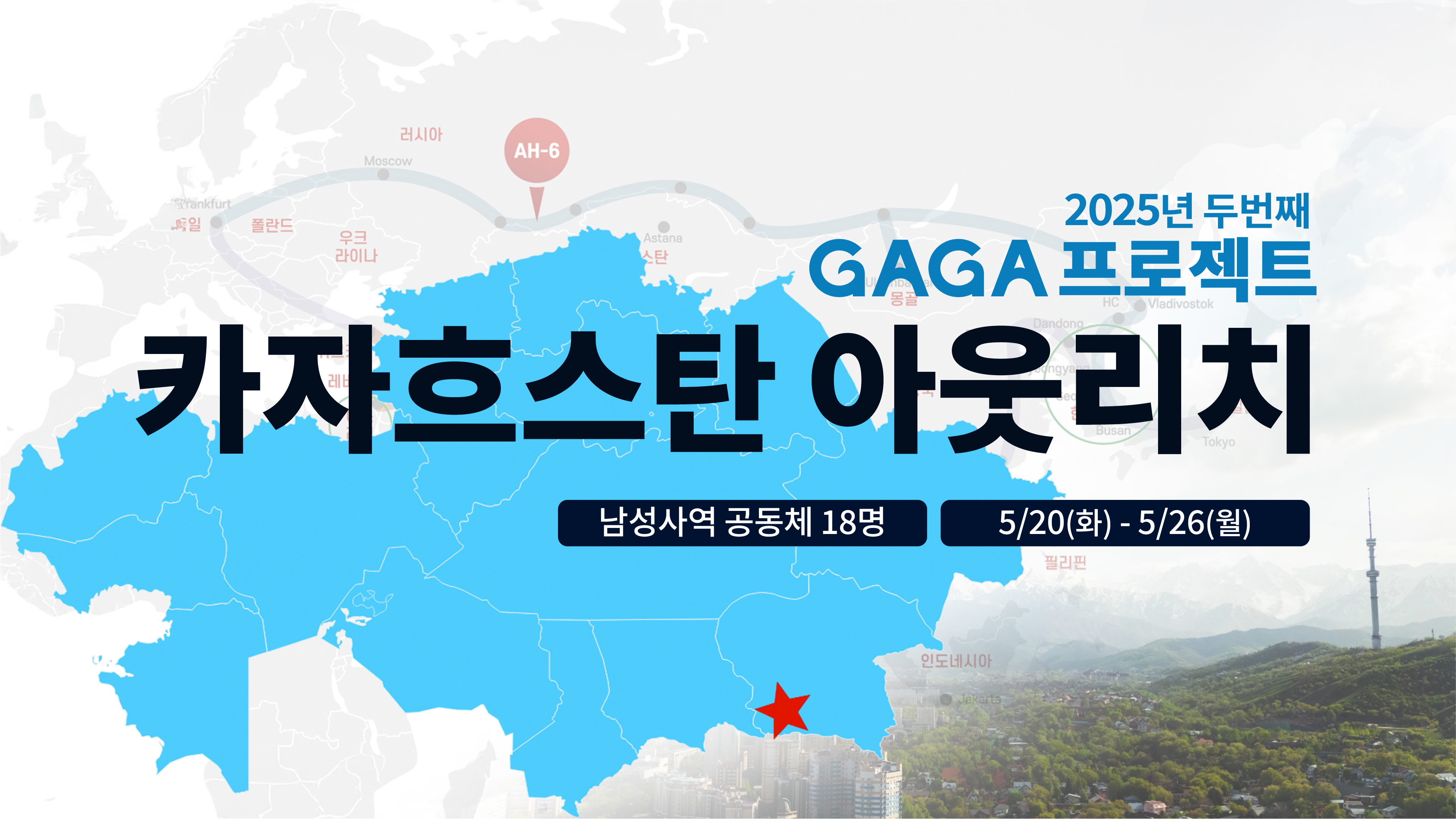 카자흐스탄 아웃리치.png