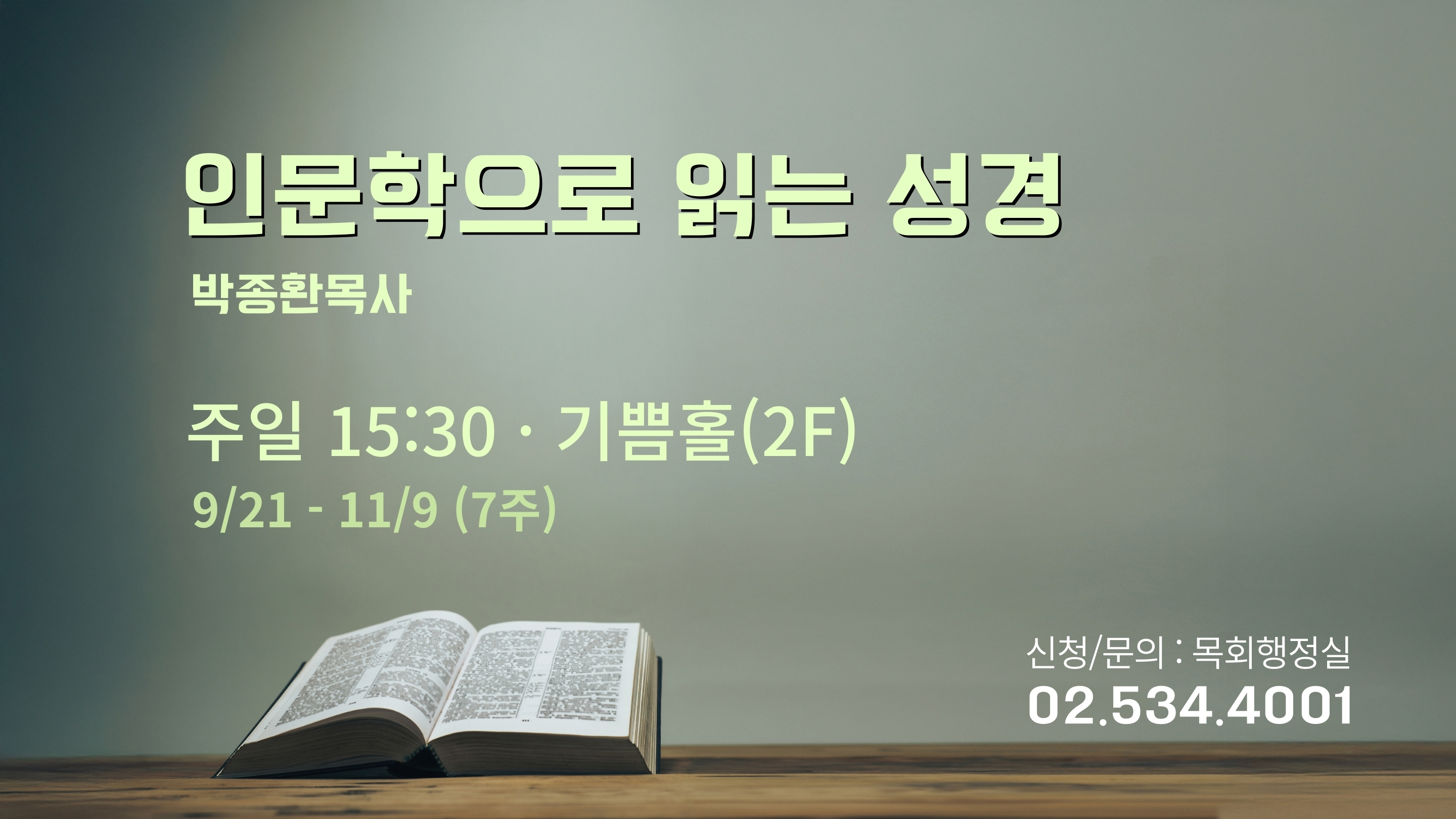 인문학으로 읽는 성경.jpg
