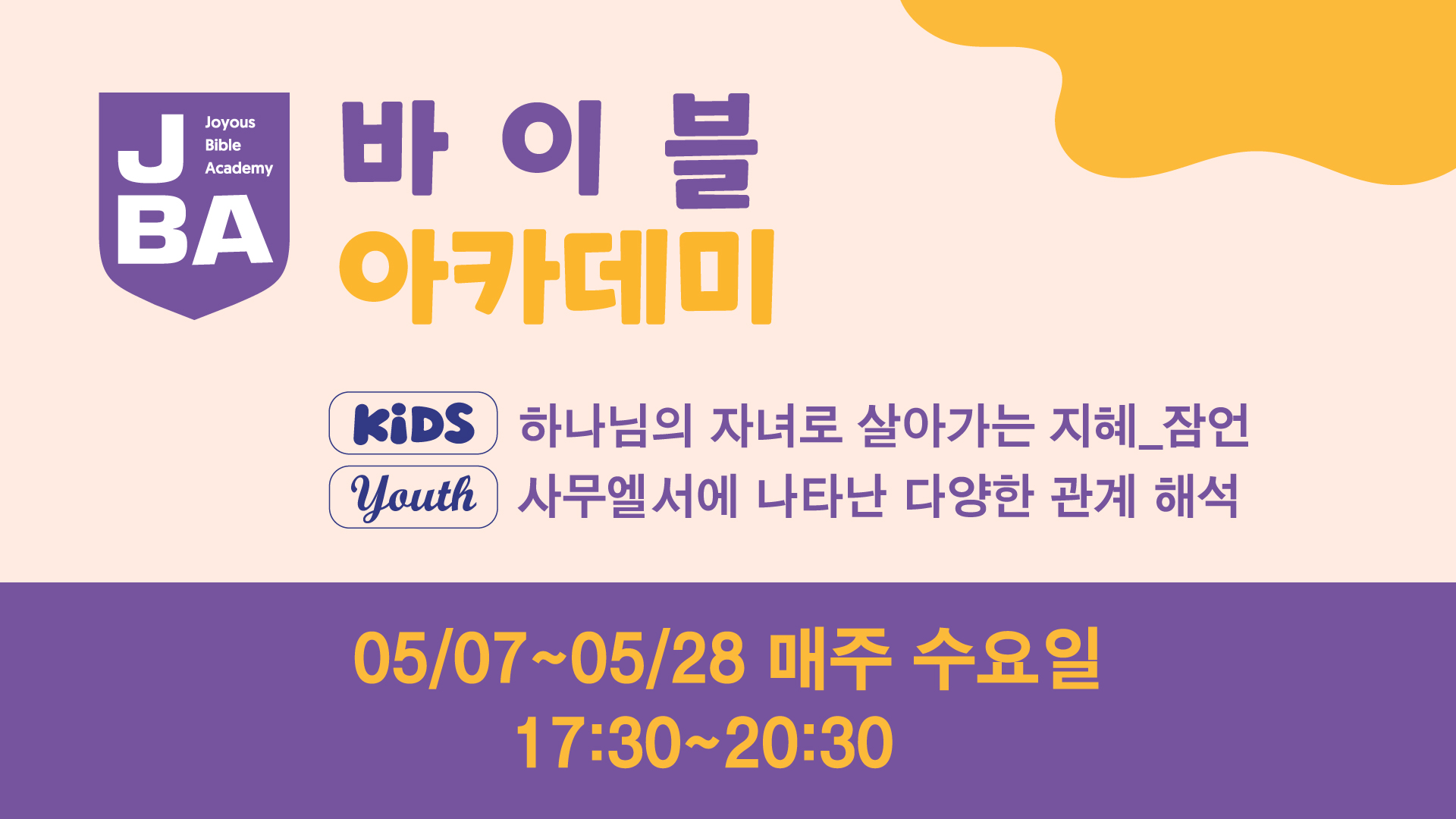 04_바이블아카데미.jpg