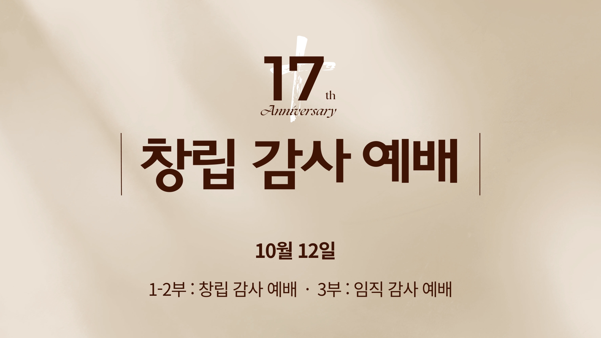 02 창립 감사 예배.jpg