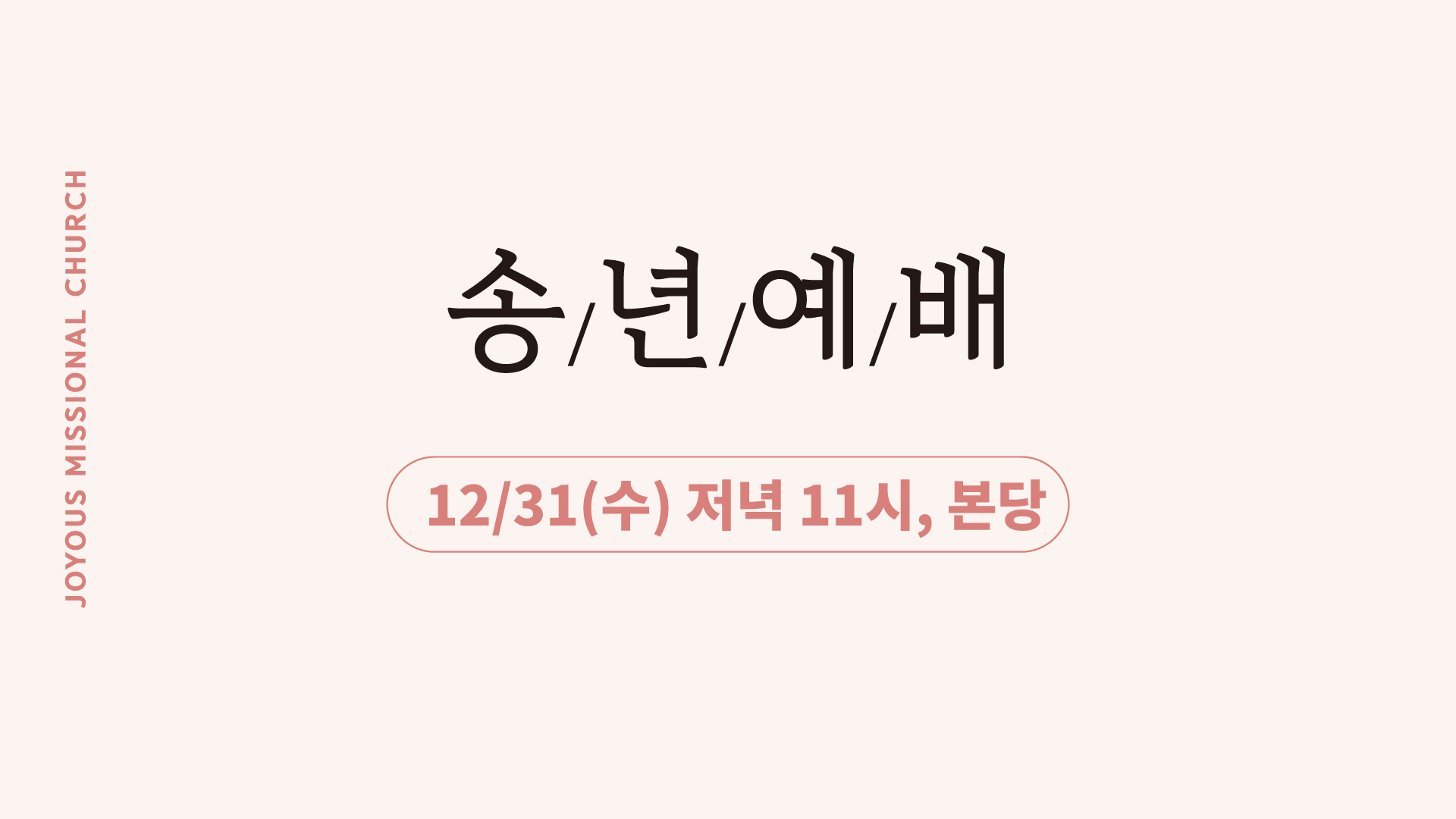 송년화면광고out.jpg