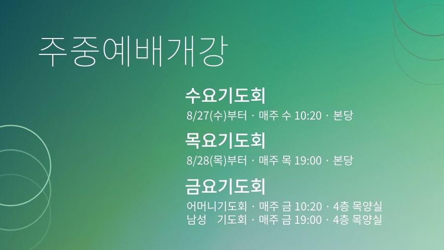 주중예배 홈페이지 900 x 506 px.jpg
