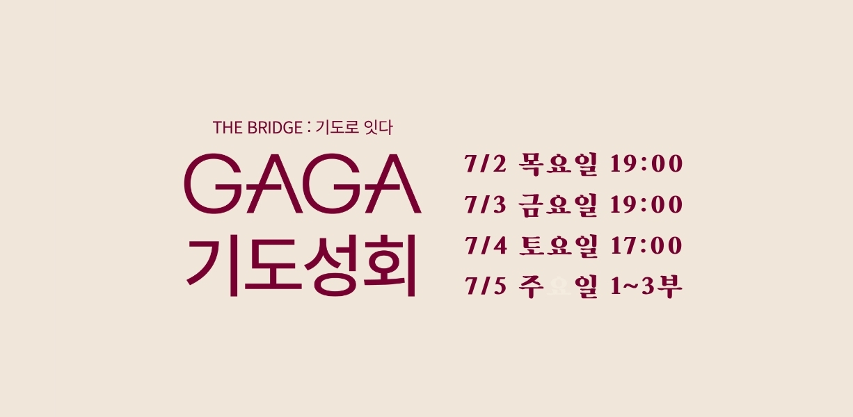 GAGA기도성회.jpg