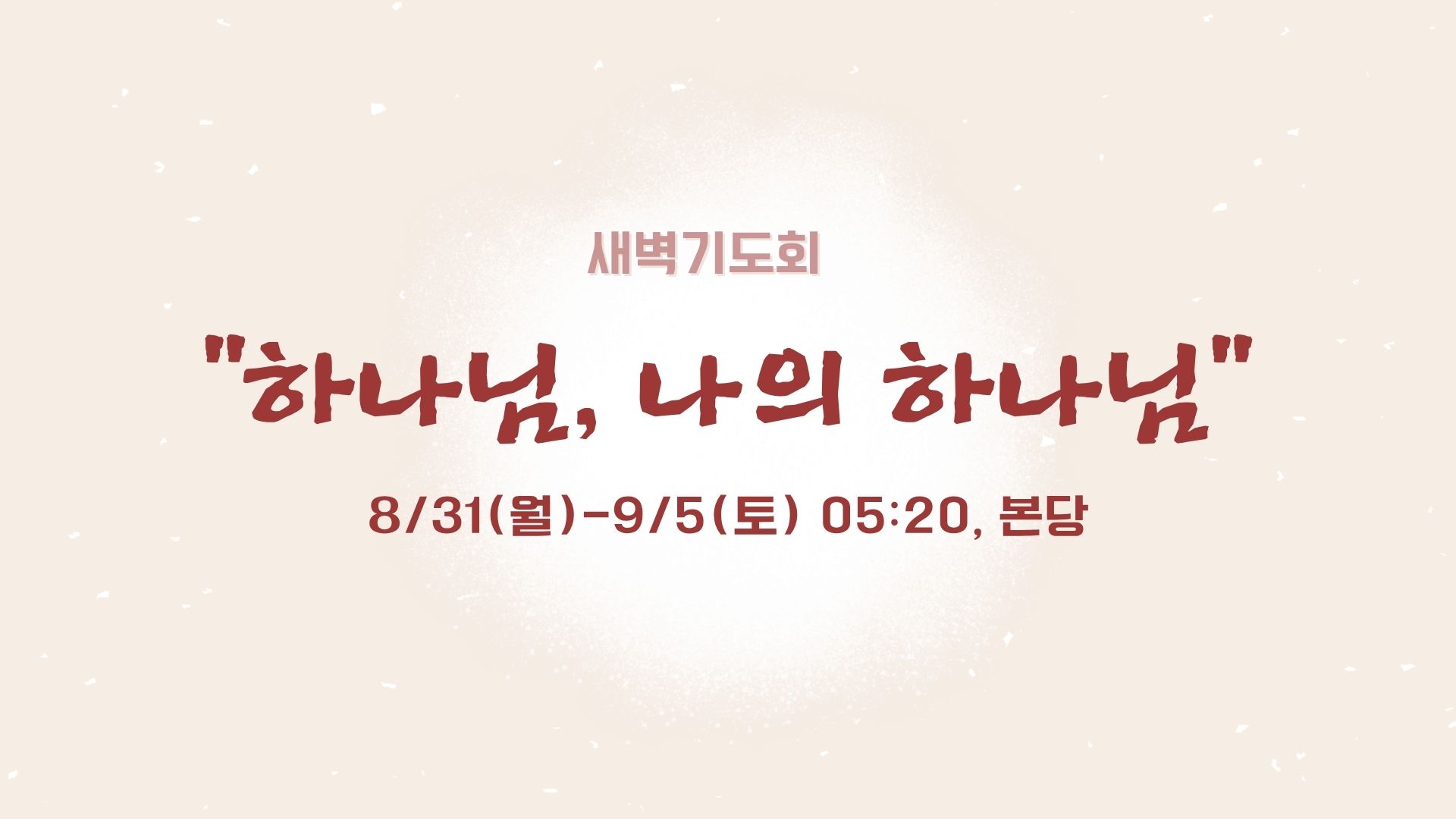 새벽기도회2.jpg