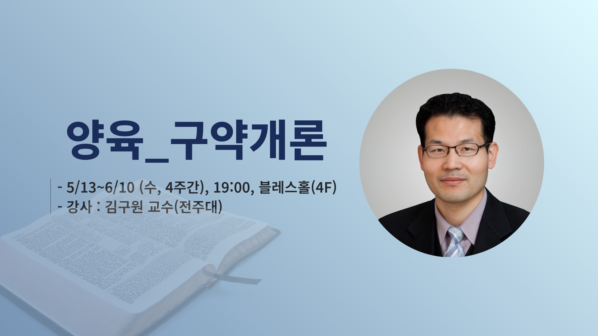 구약개론.jpg