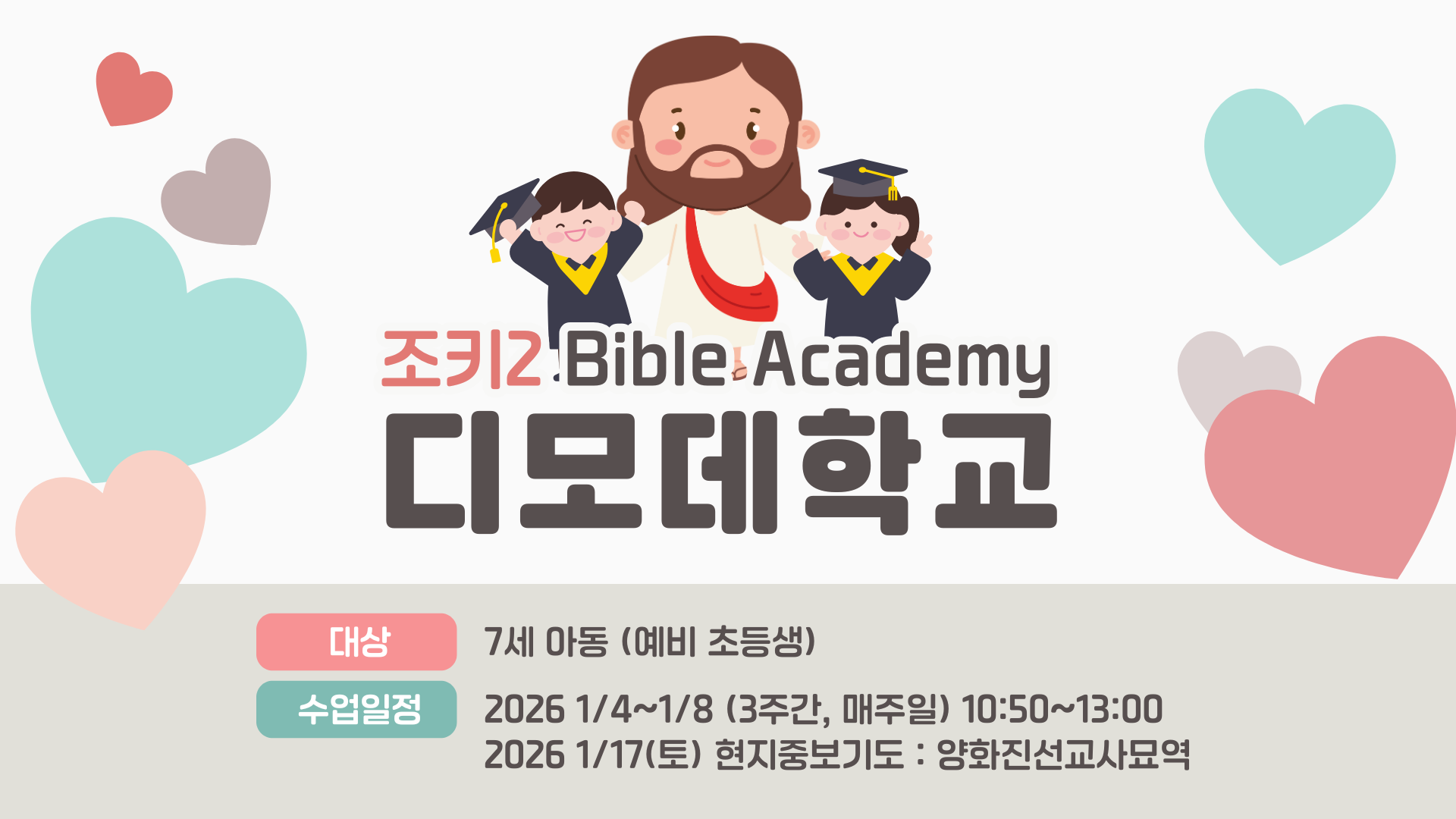 디모데학교.png
