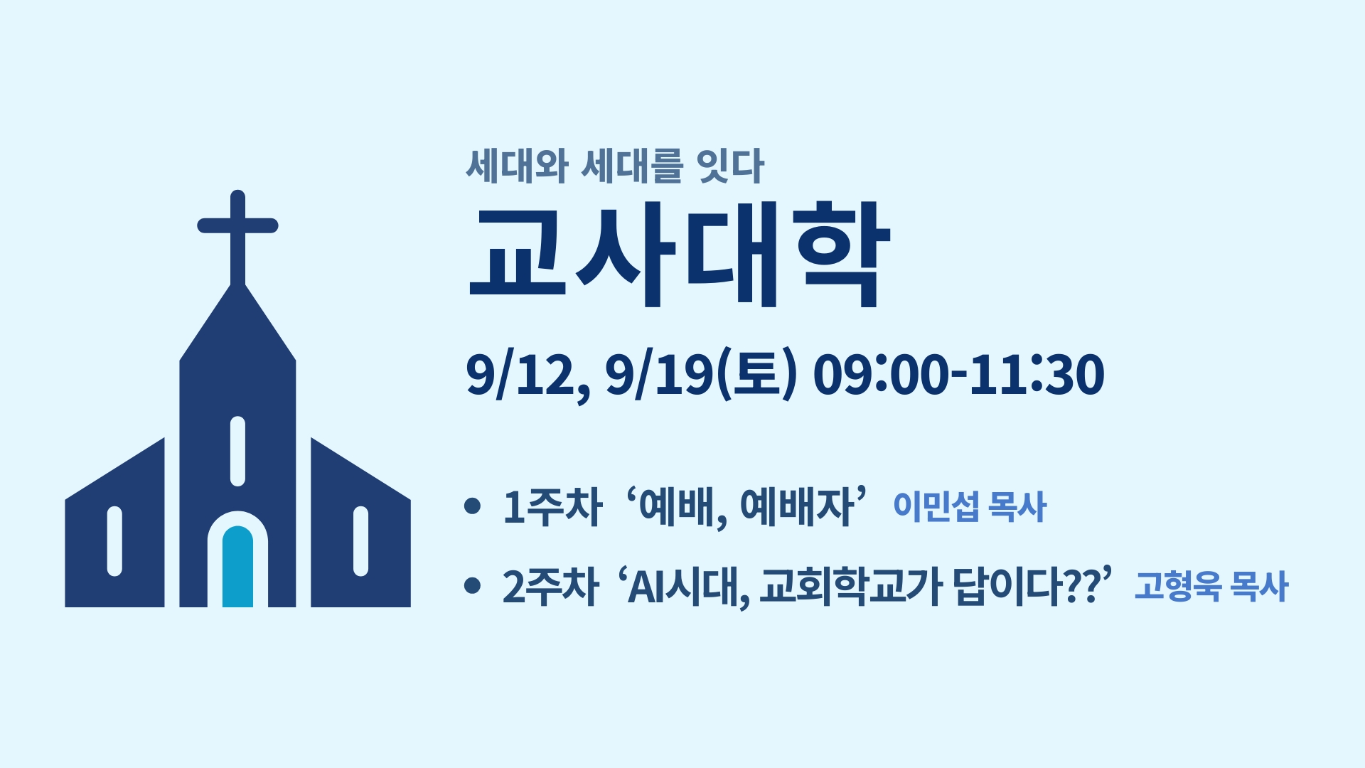 2026-2 교사대학.jpg