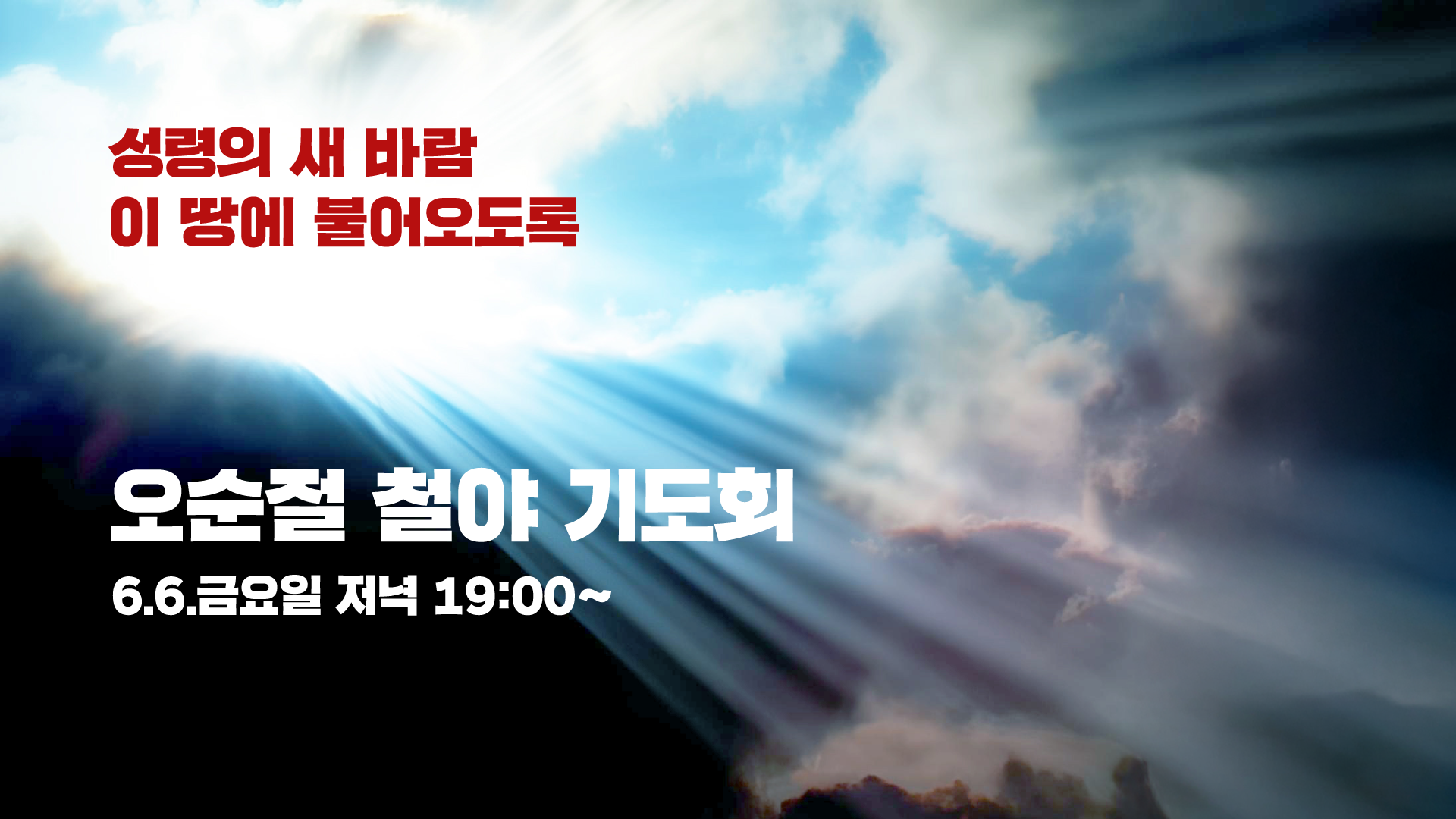 오순절철야수정.png