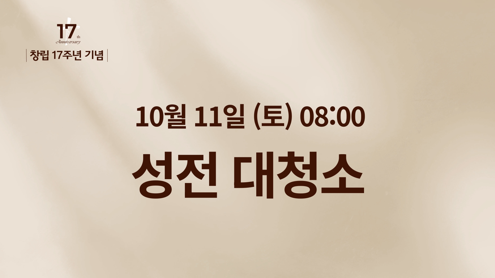 02 성전대청소.jpg
