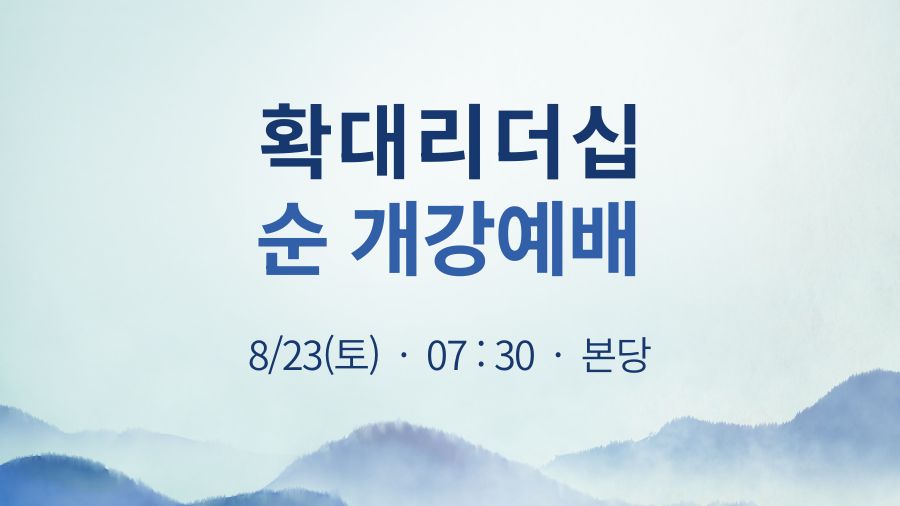 홈페이지 확대리더십 900 x 506 px.jpg