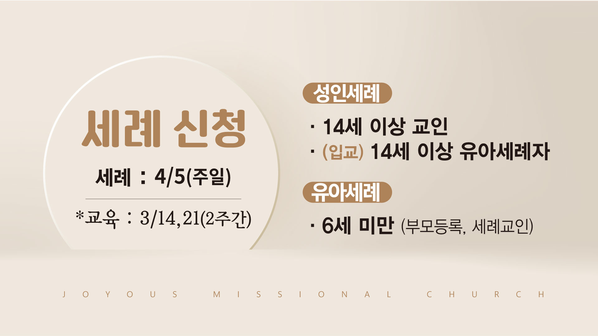 세례신청.jpg