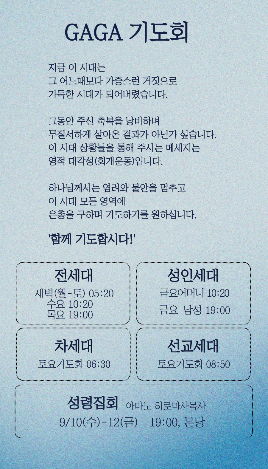 가가기도회간지.jpg