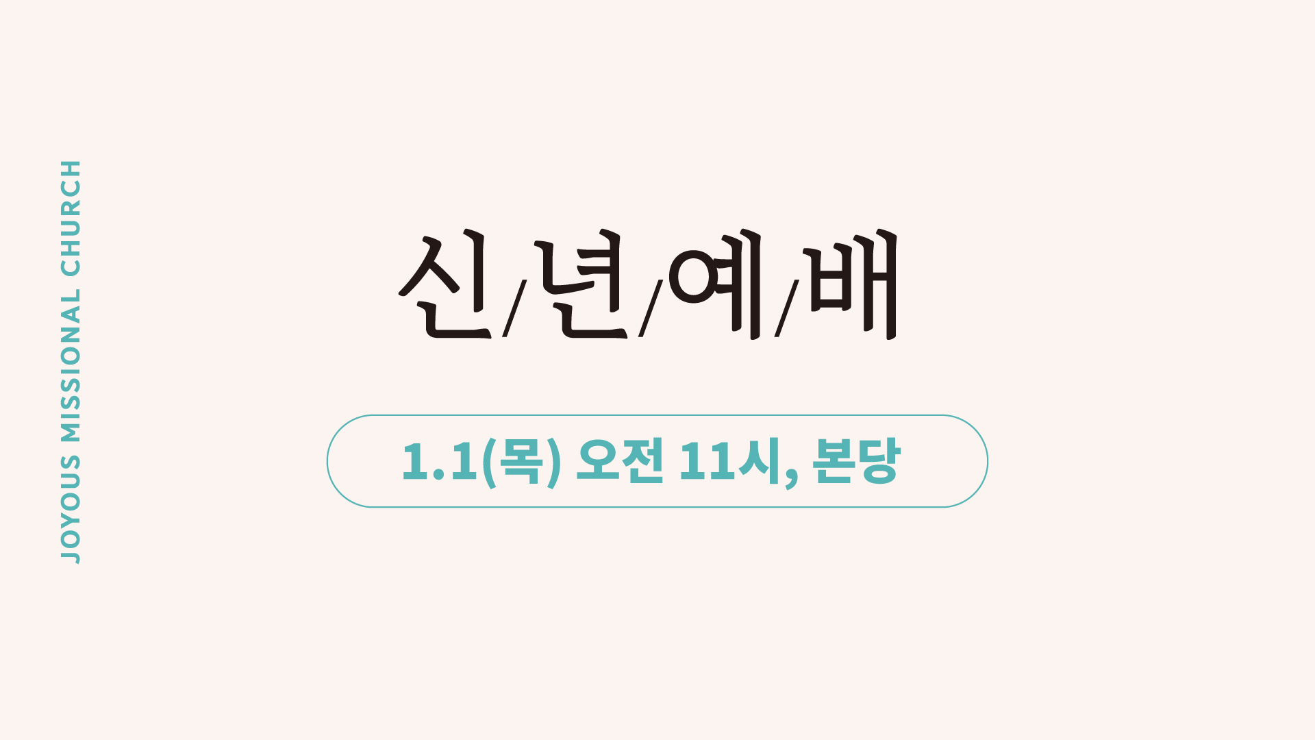 신년화면광고out.jpg