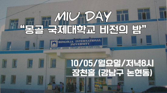 (수정)MIU비전의밤.jpg