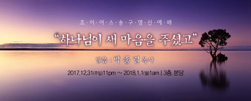 (웹배너)1231_송구영신예배.jpg