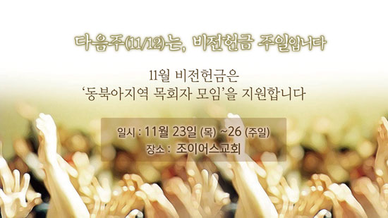 02_11월_비전헌금.jpg