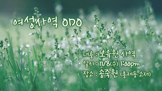 10_여성사역ODO.jpg
