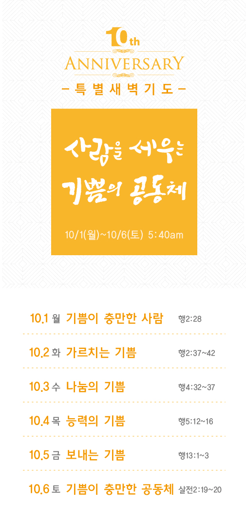 10주년특새_500.jpg