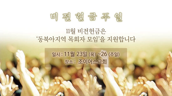 11월_비전헌금.jpg