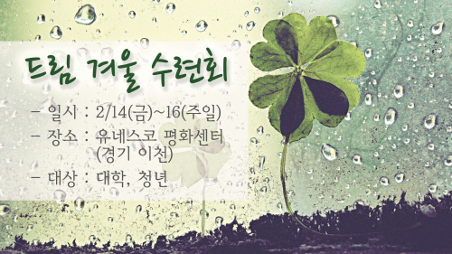 2크기변환_드림수련회.jpg