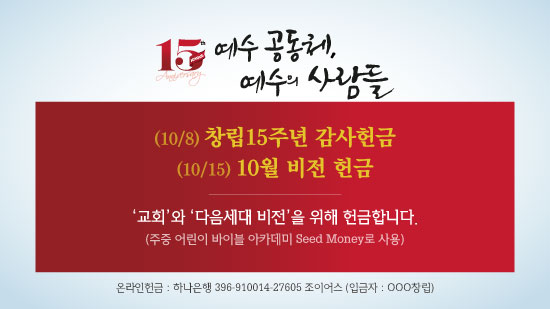 15주년헌금.jpg