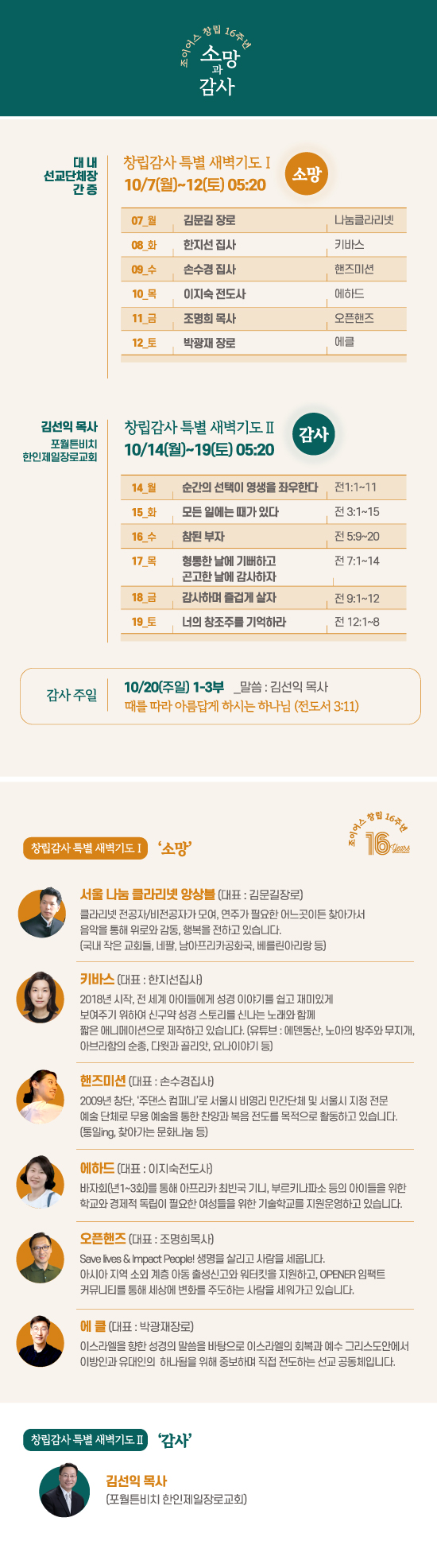 16주년특새_550out.jpg
