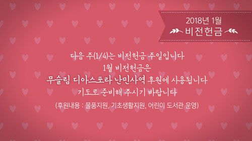 1월_비전헌금.jpg