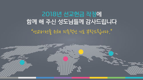 2018선교작정_감사.jpg