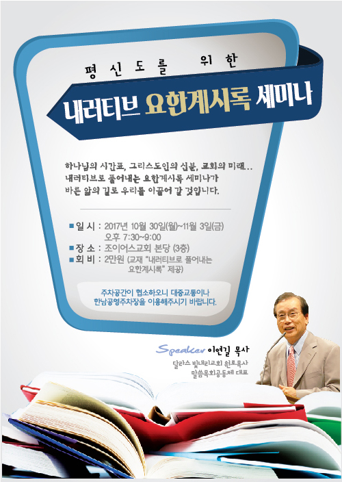 2_요한계시록세미나out.jpg