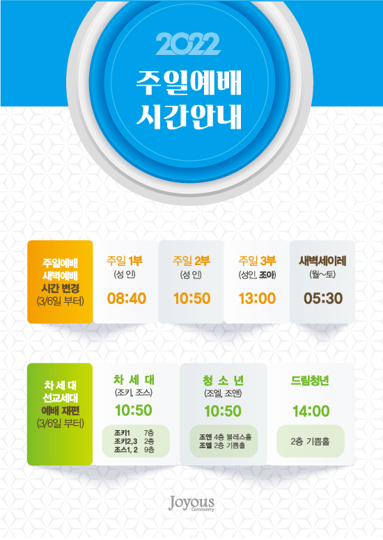 3월_예배시간변경out.jpg