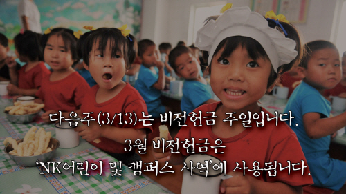 3월비전헌금.jpg