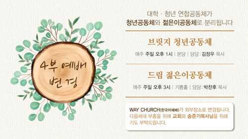 4부예배변경.jpg
