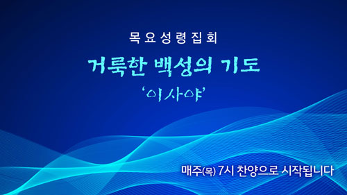 4월_목요성령.jpg