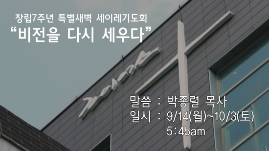 7주년특새.jpg