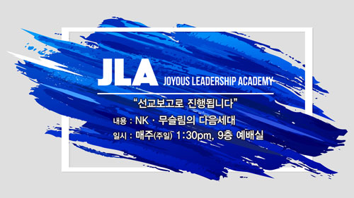 JLA_선교보고.jpg