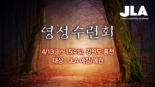 JLA_영성수련회.jpg