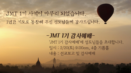 JMT1기_마무리.jpg
