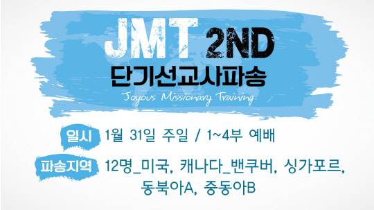 JMT2기_파송예배.jpg